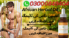 African Herbal Oil In Sindh Image